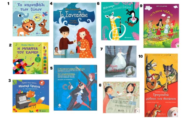 10 προτάσεις παιδικών βιβλίων