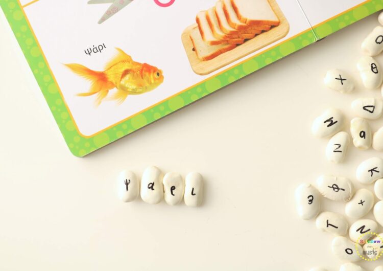 DIY: Παιχνίδι με γράμματα