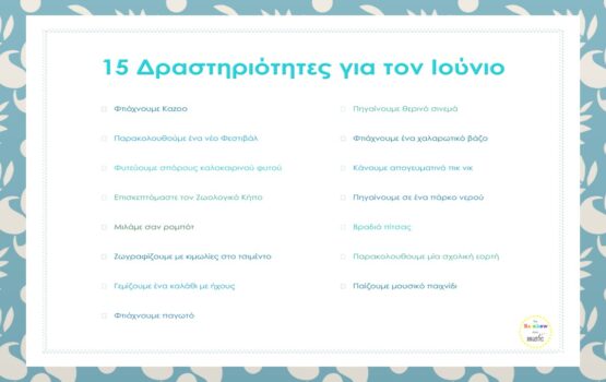 Freebie: 15 Δραστηριότητες για τον Ιούνιο