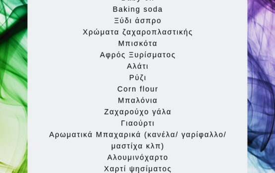 Λίστα Supermarket: Τι να έχετε πάντα στο ντουλάπι σας για δημιουργική απασχόληση στο σπίτι