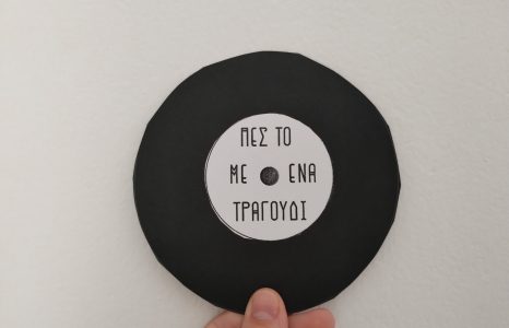 Μουσικές κάρτες βινύλιο: Πες το με ένα τραγούδι