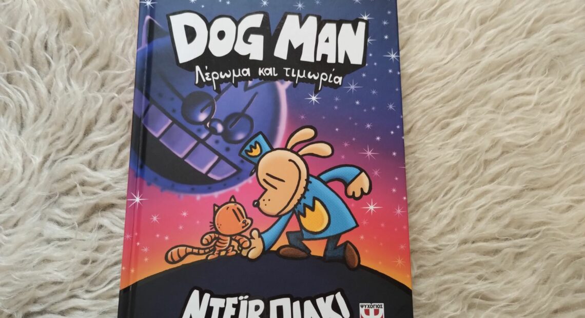 Dog Man: Λέρωμα και τιμωρία