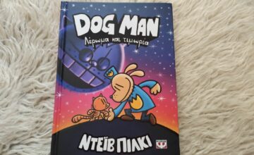 Dog Man: Λέρωμα και τιμωρία