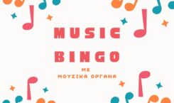 Music Bingo με μουσικά όργανα