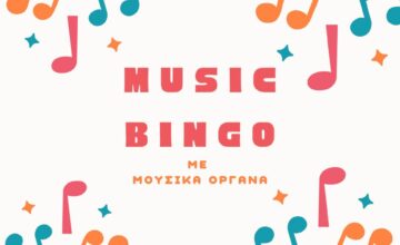 Music Bingo με μουσικά όργανα