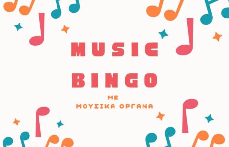 Music Bingo με μουσικά όργανα
