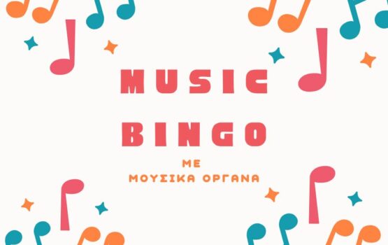 Music Bingo με μουσικά όργανα