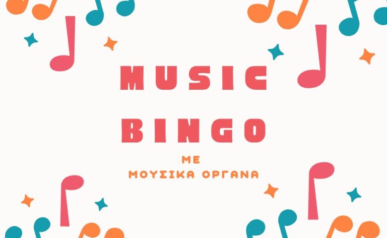 Music Bingo με μουσικά όργανα