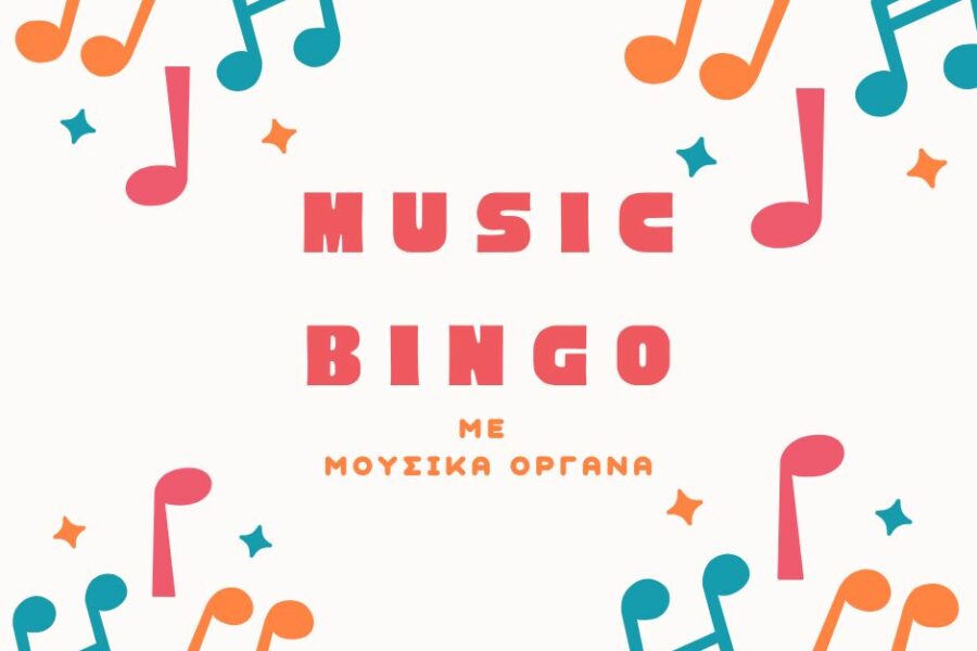 Music Bingo με μουσικά όργανα