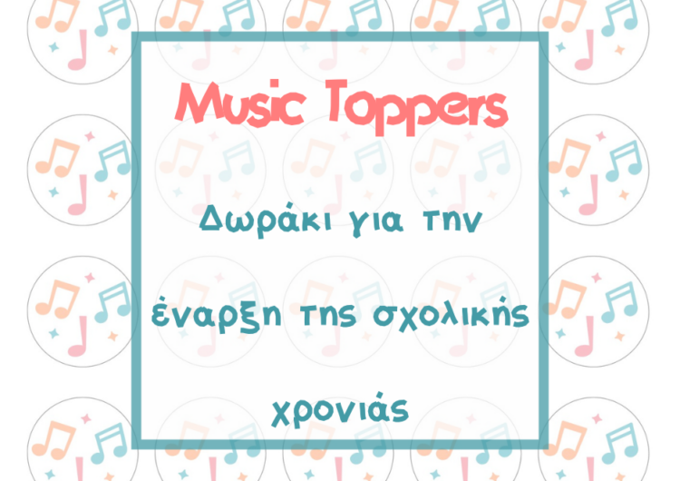 Music Toppers: Δωράκι για την έναρξη της σχολικής χρονιάς