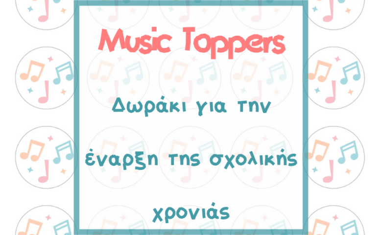 Music Toppers: Δωράκι για την έναρξη της σχολικής χρονιάς